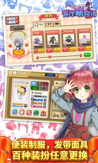餐廳萌物語九游賬號版 v1.35.06 安卓版 2