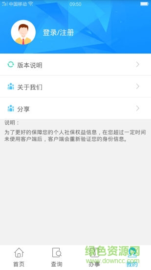 畢節(jié)人社通 v1.0.1 安卓版 3