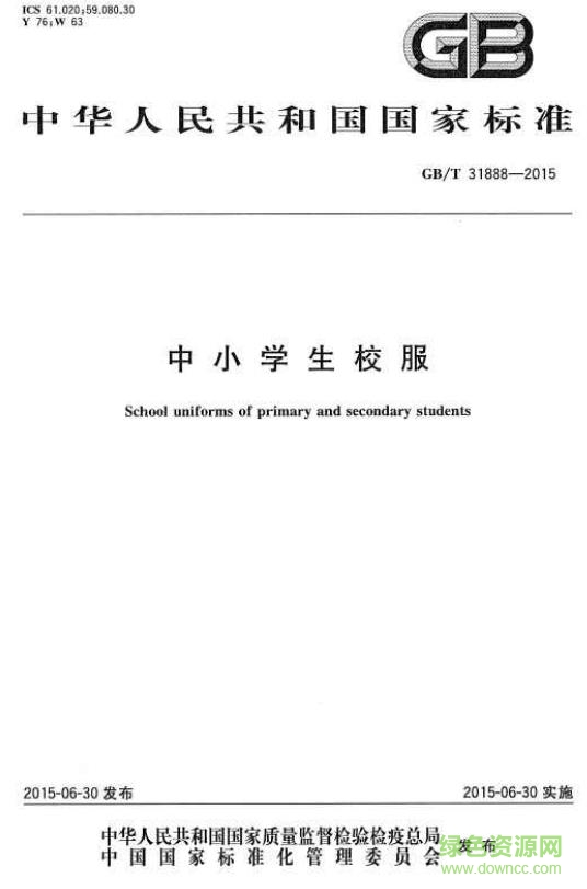 gb/t 31888-2015 pdf