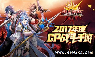 曙光破曉