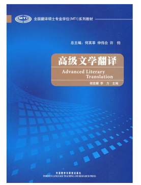 高級文學(xué)翻譯