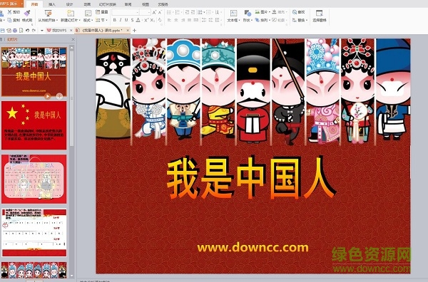 我是中國人ppt課件