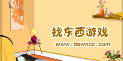 找東西游戲