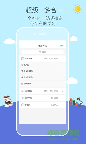 公務(wù)員易考幫