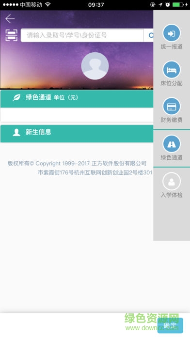集寧師范app