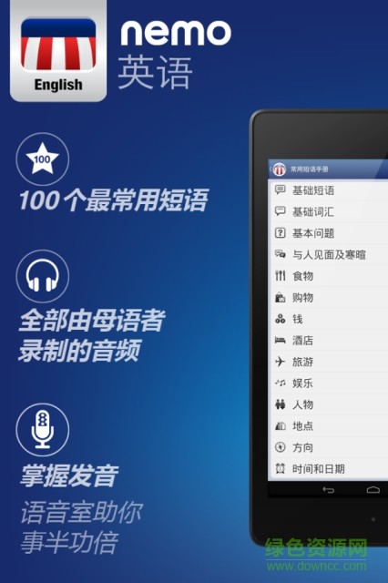 nemo英語(yǔ)app v1.3.1 安卓最新版 0