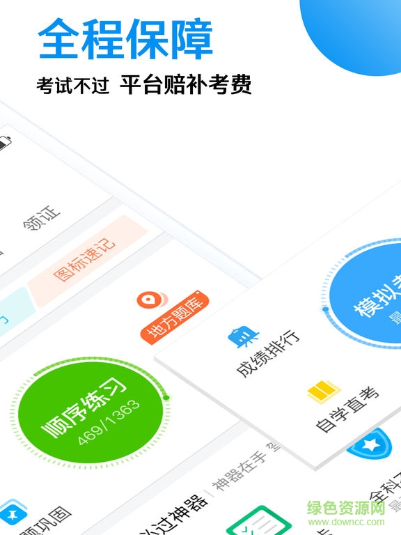 車輪駕考通2020最新版0