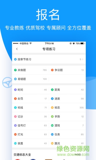 車輪考駕照2019最新版科目四(車輪駕考通科目四) v6.8.7 安卓版 2