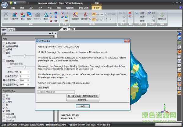 geomagic studio 12.0中文 免費版 0