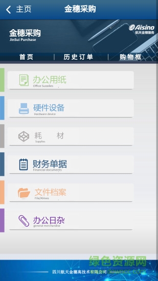四川金穗服務(wù)云平臺(tái) v1.4.6 安卓版 0