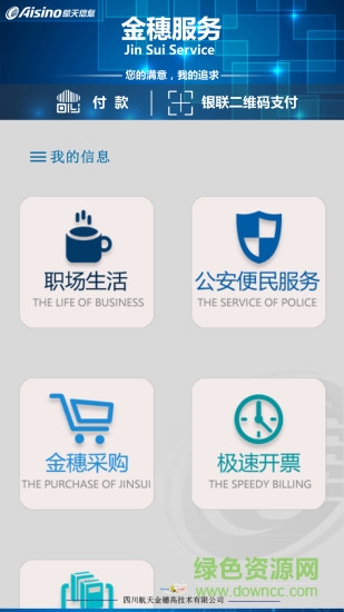 金穗服務(wù) 金穗服務(wù)app下載