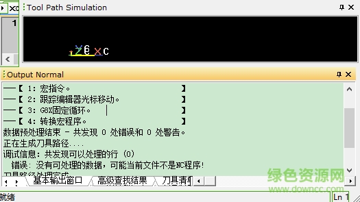 NC程序編輯器