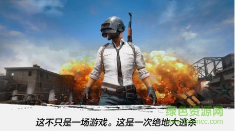 大逃殺絕地吃雞手機(jī)版(絕地求生) v1.1 安卓版 0