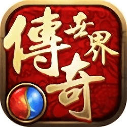 傳奇世界微變手游官方