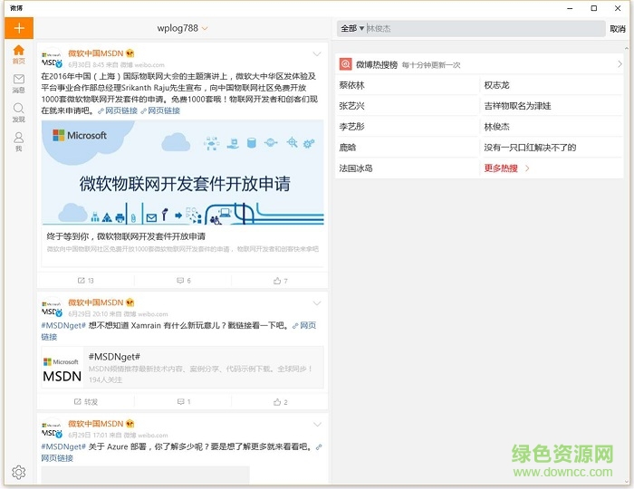 新浪微博win10客戶端2017 v6.3.6 最新pc版 0