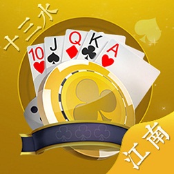 江南十三水手機(jī)版