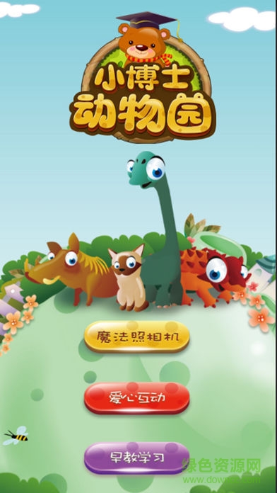 小博士動(dòng)物園 v3 安卓版 3