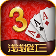 淺淺抓紅三(淺淺捉紅三)