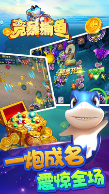 競暴捕魚黃金彈頭 v9.87 安卓無限金幣版 3