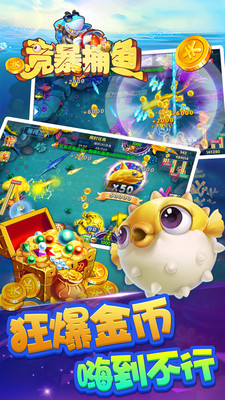 競暴捕魚黃金彈頭 v9.87 安卓無限金幣版 0