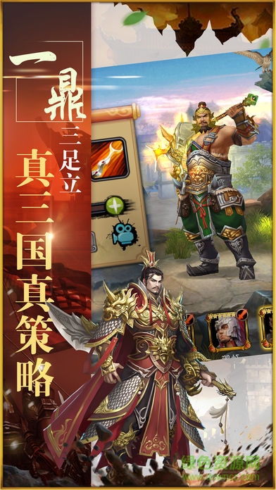 燃無雙三國志 v1.0 安卓版 2