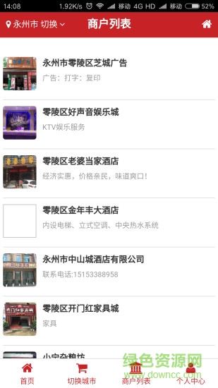 聯(lián)萬家消費全返平臺 v0.0.11 安卓版 0