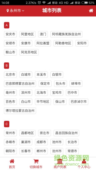 聯(lián)萬家消費全返平臺 v0.0.11 安卓版 1
