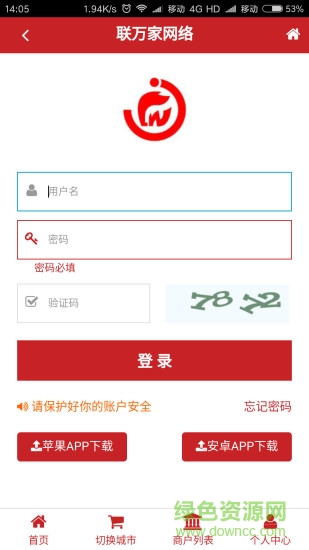 聯(lián)萬家消費全返平臺 v0.0.11 安卓版 3