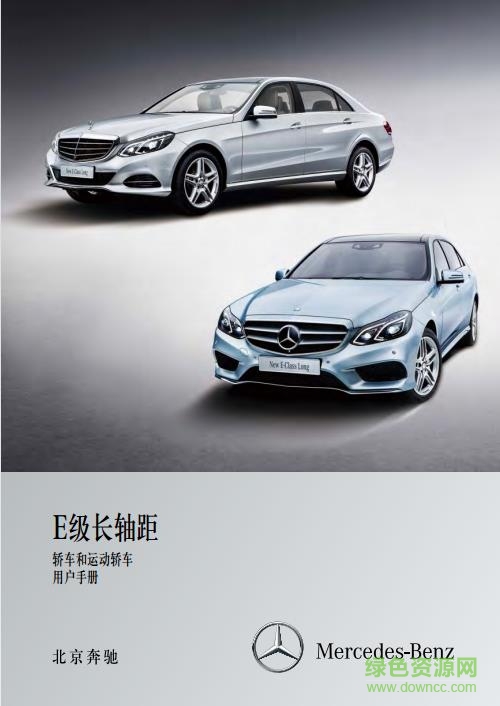 奔馳e300l使用說明書 pdf電子版 0