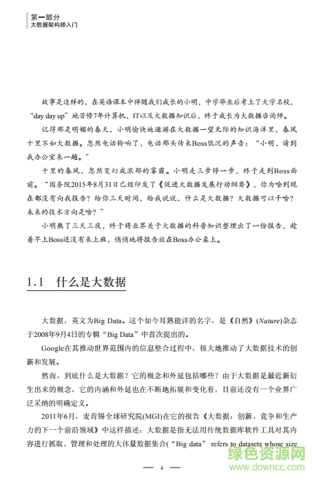 大數(shù)據(jù)架構(gòu)師指南下載