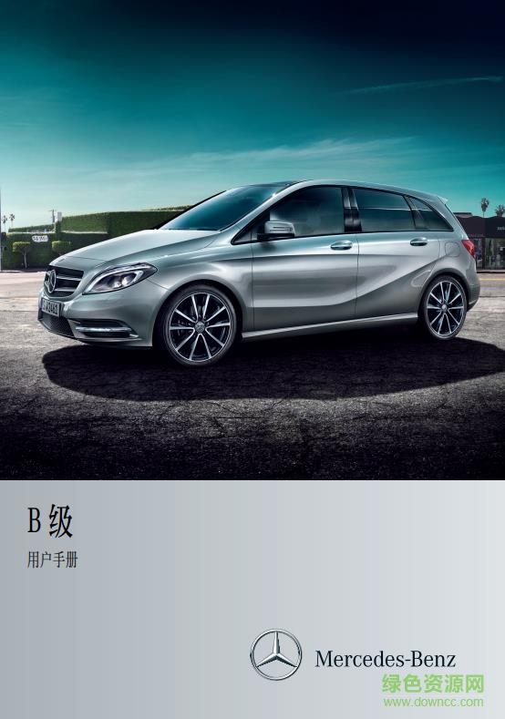 奔馳b200說明書