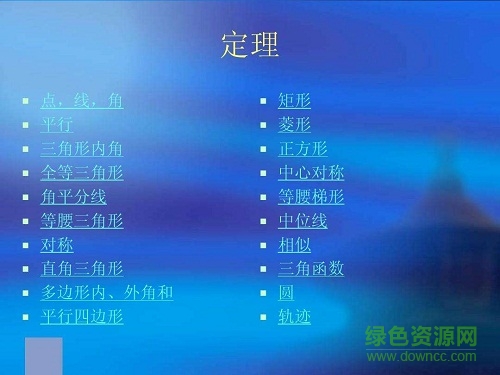 初中數(shù)學ppt優(yōu)質課件