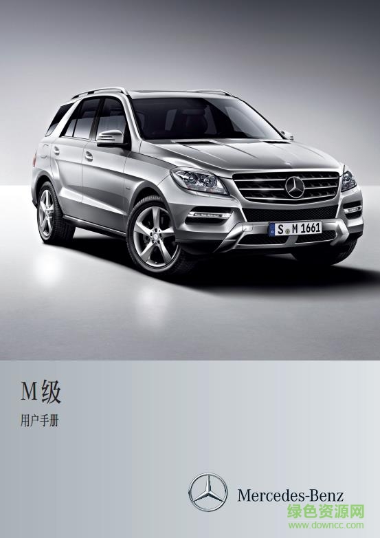 奔馳ml350中文說明書