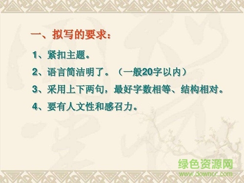 初中語文課件ppt