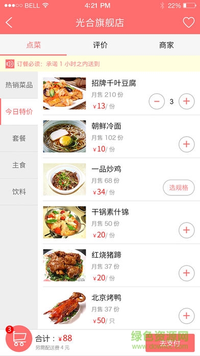壹步外賣手機(jī)客戶端 v1 安卓版 0