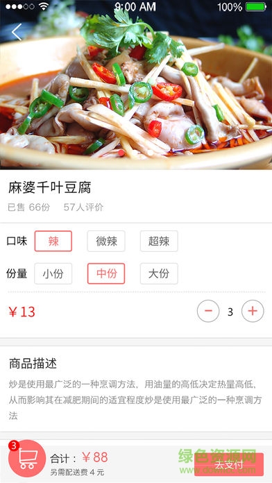 壹步外賣手機(jī)客戶端 v1 安卓版 1