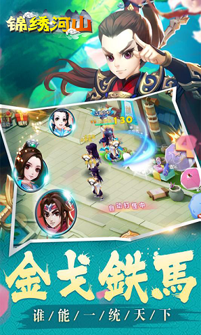 錦繡河山蘋果版 v1.0 iphone版 1
