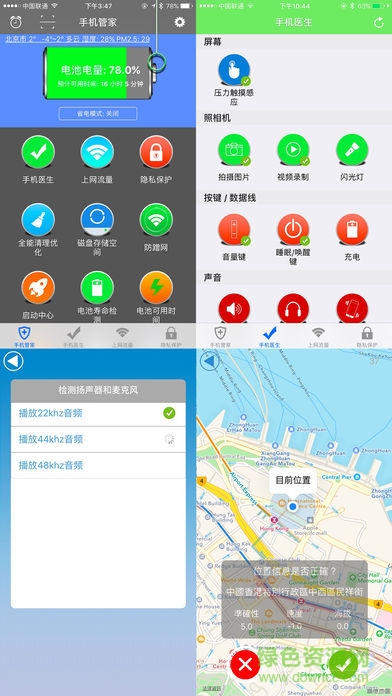 超級手機管家軟件 v6.5.0 安卓版 0