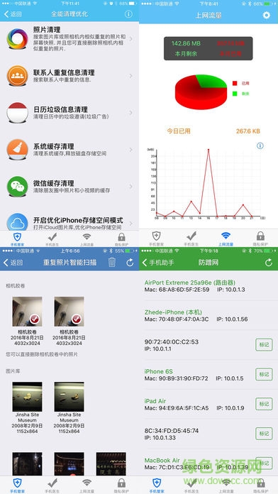 超級手機管家軟件 v6.5.0 安卓版 2