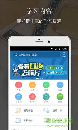 滬江口語軟件 v1.0 安卓版 0