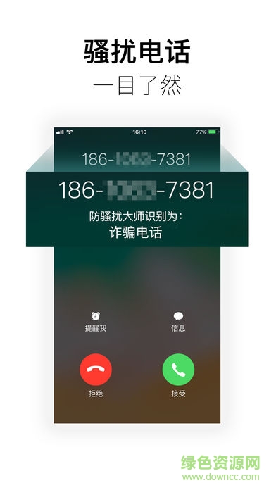 360防騷擾大師2