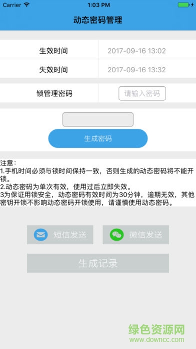 卡多利亞動(dòng)態(tài)碼智能鎖 v1.4.1 安卓版 1