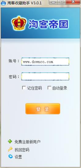 淘客收藏助手