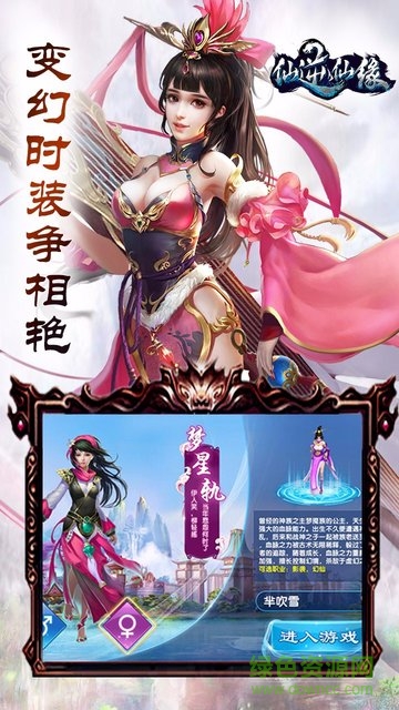 仙逆仙緣 v1.0.0 安卓版 3