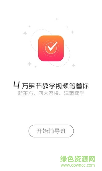 讀書郎名師輔導(dǎo)班軟件 v1.1.0 安卓免費(fèi)版 0
