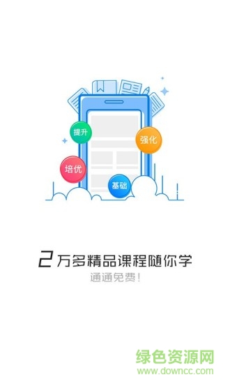 優(yōu)學(xué)派名師輔導(dǎo)班安卓版下載