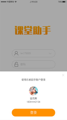 樂望課堂助手 v3.0.2 安卓版 0
