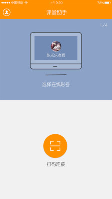 樂望移動(dòng)課堂助手