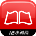 12小說網(wǎng)手機版