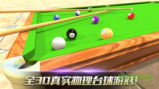 真實(shí)3D臺(tái)球單機(jī)游戲 v2.0.6.406.401.0719 安卓版 1